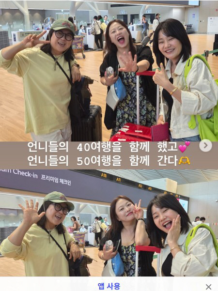 'Taking 40 trips and clearing 50 trips' with Shim Jin-hwa, Kim Sook and Lee Hwa-sun certified 20-year real friendship
