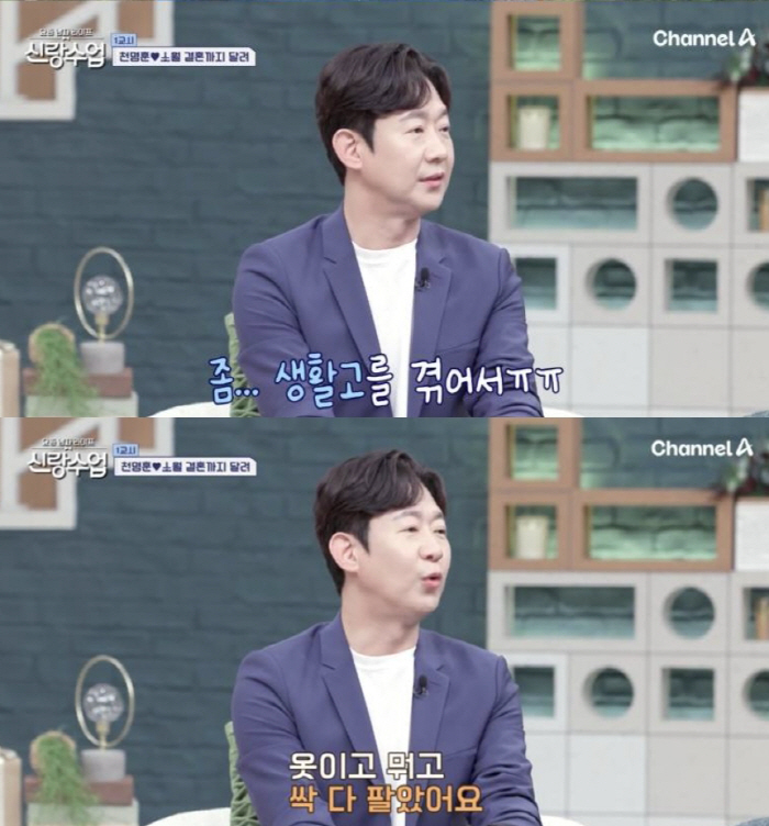 Chun Myung-hoon confessed that the copyright fee was 100 million won a year...Lee Seungcheol lives at his in-laws' house.