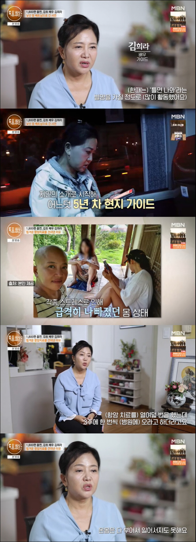 Dae Jang Geum Kim Hee-ra had no place as a Vietnamese actor after battling breast cancer (Special Report World)