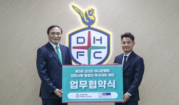 The Daejeon Hana Daejeon Metropolitan City Football Association signed an agreement to successfully host the Hana Bank Cup Daejeon Love Club Soccer Tournament