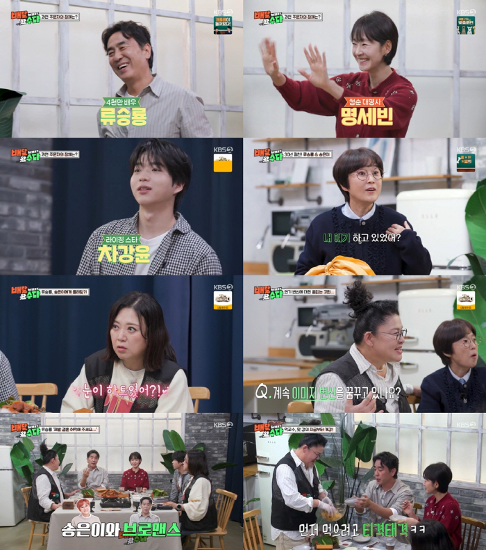 Did you flirt with Song Eun-i and Ryu Seung-ryong in college...Look at me when you're on military leave