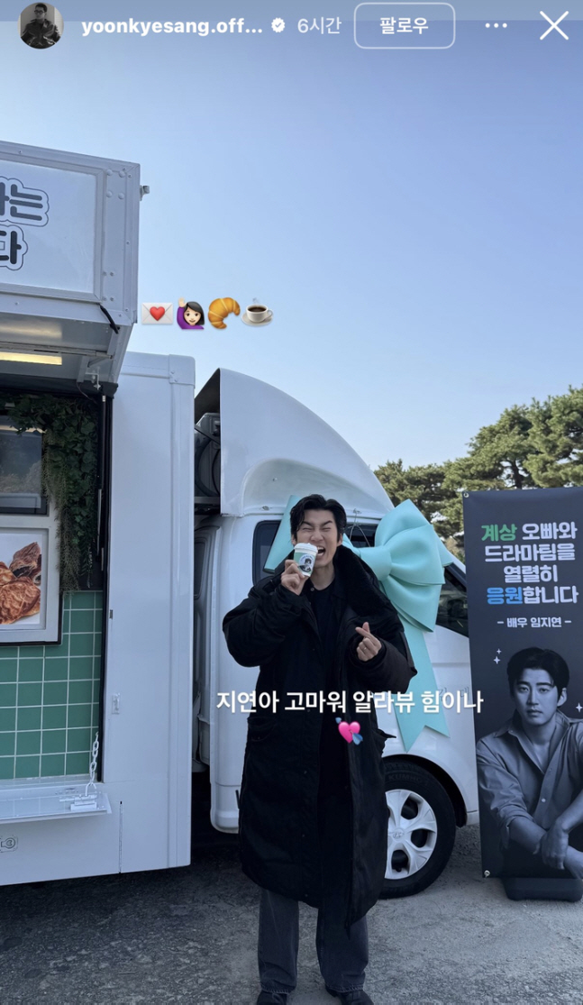 'I love you, I love you.' Yoon Kye-sang and Lim Ji-yeon's coffee car gift with a warm-hearted proof shot