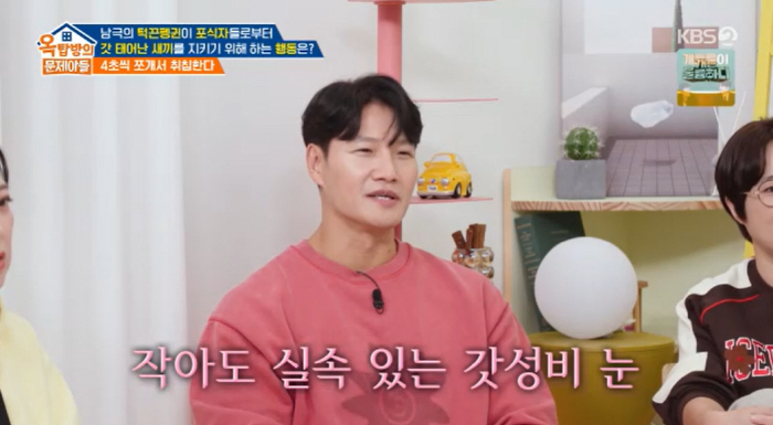 Kim Jong-kook's eyes ♥ Non-celebrity's wife has small eyes, but she sees everything she needs to see (Ok Moon)