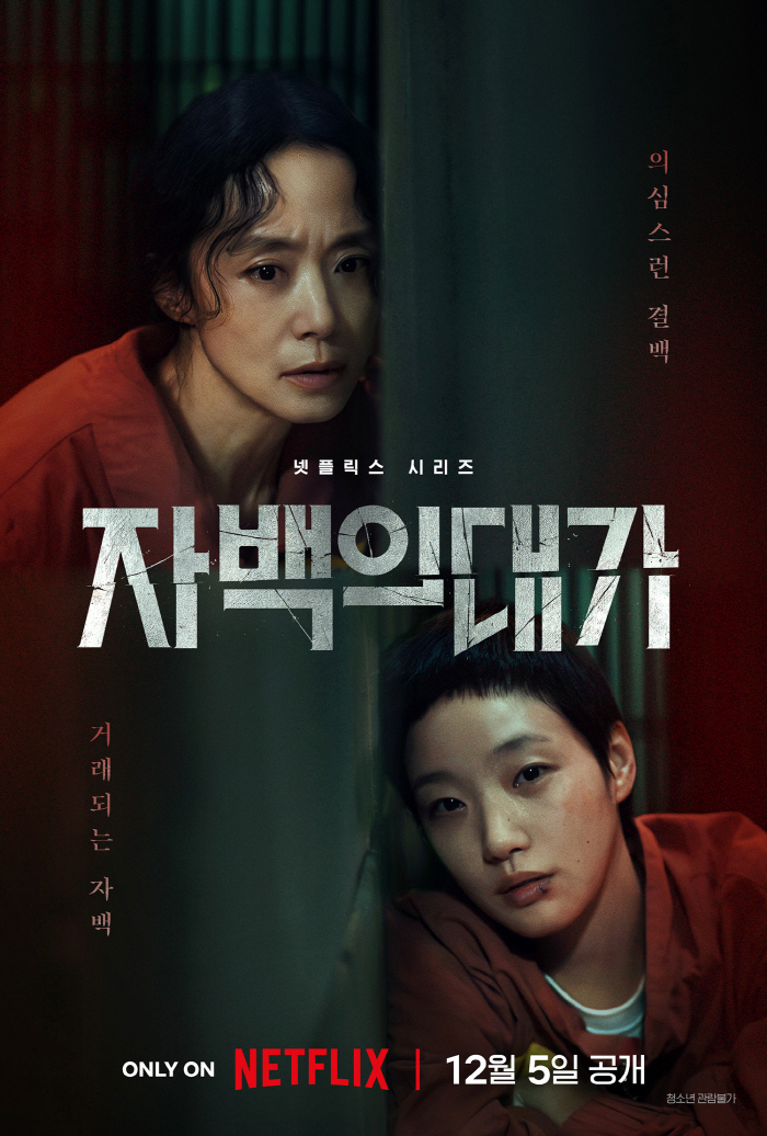 Finally, short cut Kim Goeun appears..Confession master Jeon Do-yeon and acting competition revealed on Dec. 5