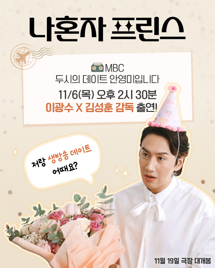 I'm alone Prince Lee Kwang Soo x Director Kim Sung Hoon, I'm meeting Ahn Young Mi...an appearance on a date at two o'clock