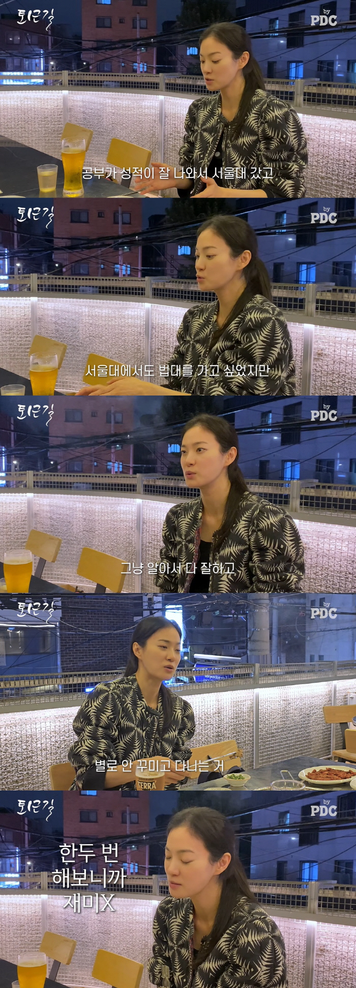 'Ok Ja-yeon from Seoul National University.' Was it Kim Tae-hee's popularity? She dated a lot when she was in college