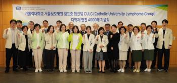 Seoul St. Mary's Hospital Blood Hospital Lymphoma Center achieves its first 4,000 cases in Korea through multidisciplinary cooperation
