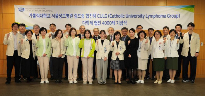 Seoul St. Mary's Hospital Blood Hospital Lymphoma Center achieves its first 4,000 cases in Korea through multidisciplinary cooperation