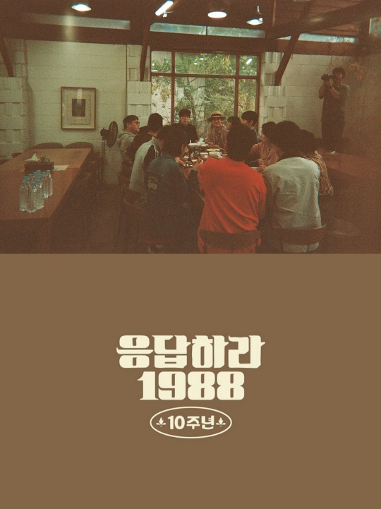 The 10th anniversary group MT site without Ryu Jun-yeol..Hyeri, Park Bo-gum, and Ramiran attended