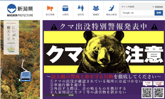 A bear appeared! J-League and other Japanese sports warnings...No team training tours, changes in track and field tournaments, and electric fences appear