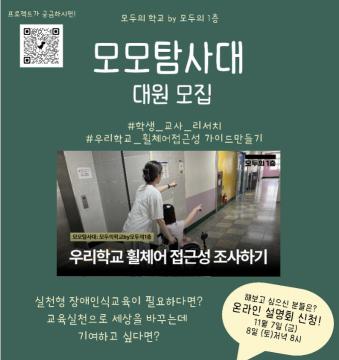 Do you know the wheelchair movement of the school that goes to take the college entrance exam? Unui, Everyone's School X Everyone's 1st Floor Momo Exploration University Teacher X Student Recruitment