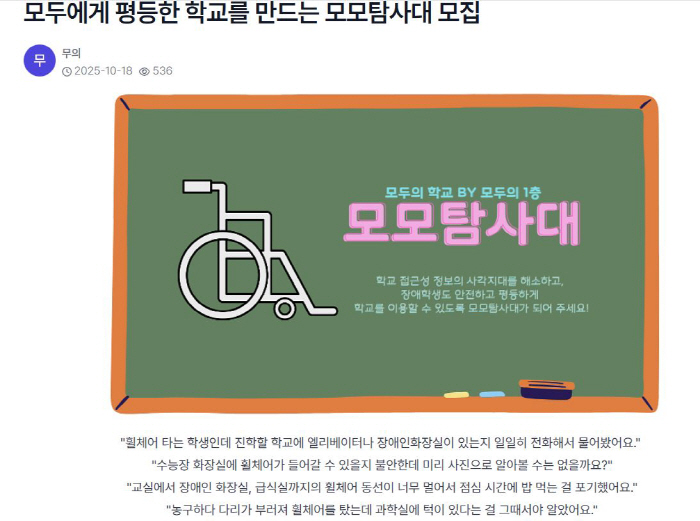 Do you know the wheelchair movement of the school that goes to take the college entrance exam? Unui, Everyone's School X Everyone's 1st Floor Momo Exploration University Teacher X Student Recruitment
