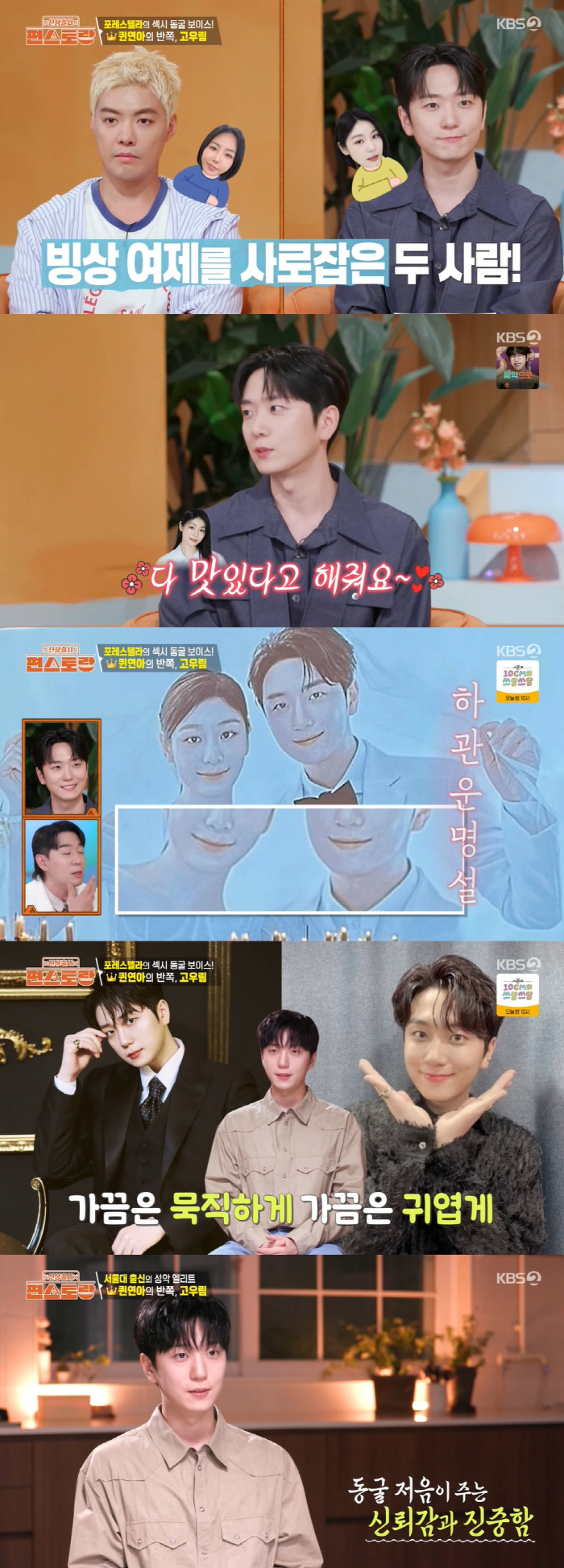 Kim Yu-na ♥ Ko Woo-rim, a graduate of Seoul National University Appearance → You have a voice (Pyeon-Storang)