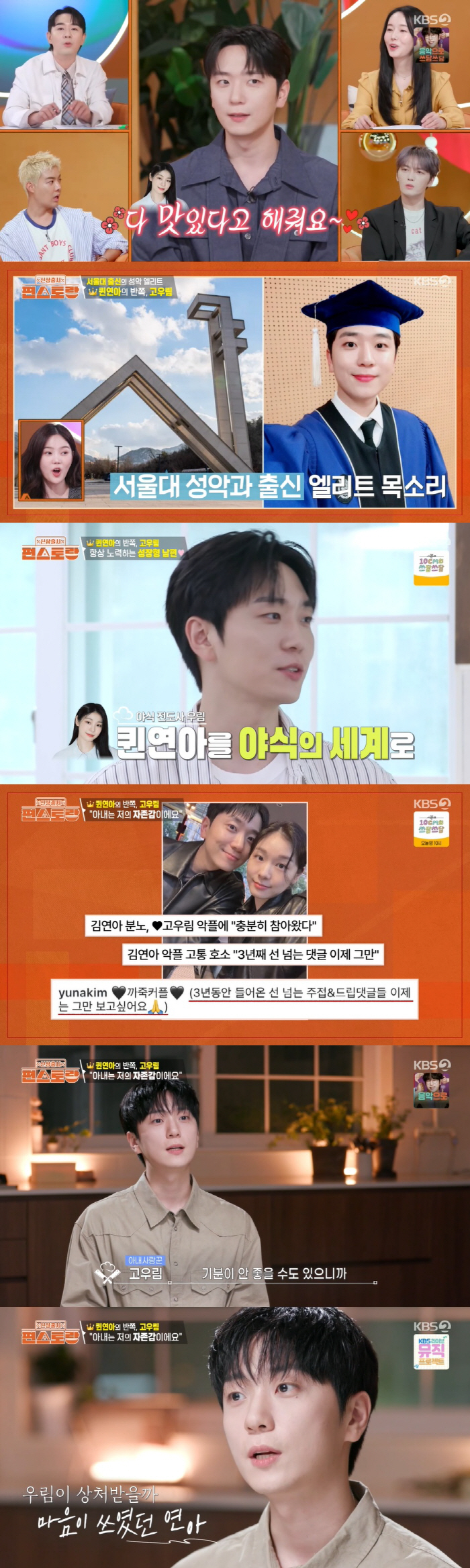 Kim Yu-na, Ko Woo-rim ♥ Why are you comparing us to the silly comments? (Pyeon Restaurant)