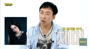 Park Myung-soo, 3rd generation of Shinsegae, as soon as you see Annie, can you get a discount at the department store? (Hon Myung Soo)