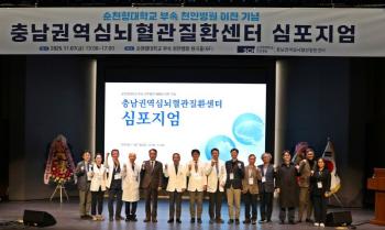 Suncheonhyang University Cheonan Hospital's Symposium on Cardiovascular Disease Center in Chungcheongnam-do