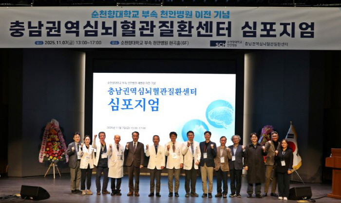 Suncheonhyang University Cheonan Hospital's Symposium on Cardiovascular Disease Center in Chungcheongnam-do