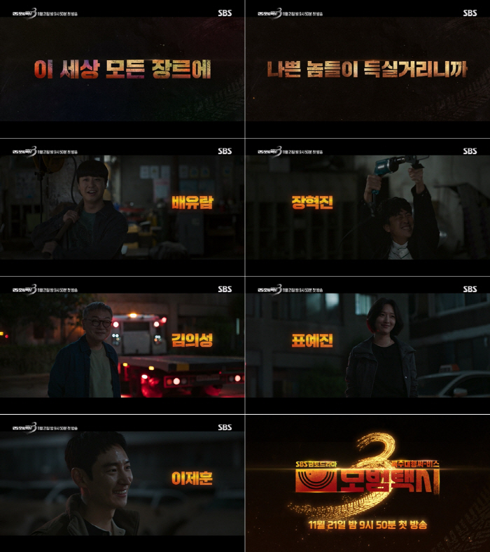 Lee Je-hoon Returns With Upgraded Action in ‘Taxi Driver 3'