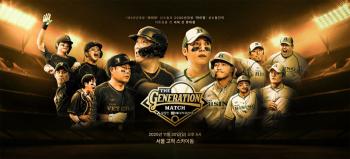 If you enjoy Com2uS baseball games, you will get tickets for the Generation match before the event where popular KBO players come out