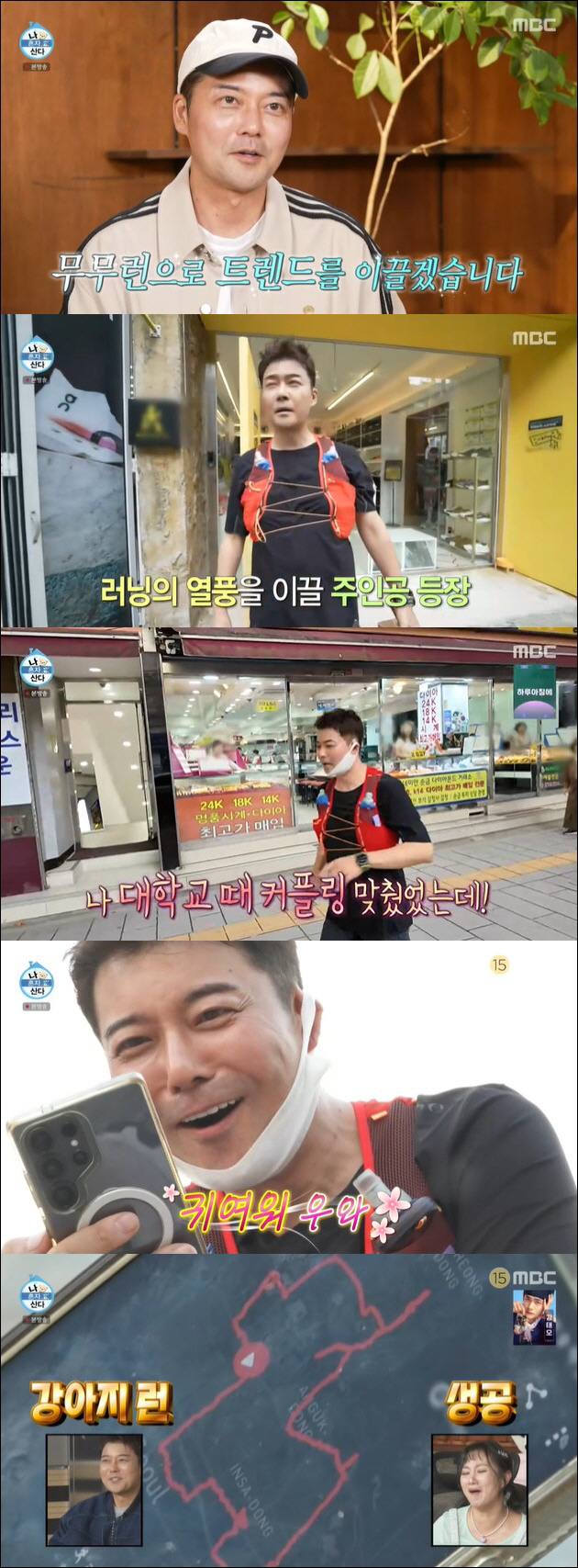 Jeon Hyun-moo even summoned the past of matching with his ex-girlfriend...The oldest man who is thrilled with his first run did it (Na Hon-san)