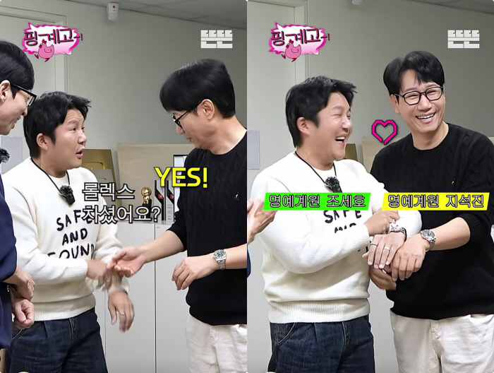 Jo Se-ho x Ji Seok-jin appears with a Rolex watch..Yoo Jaeseok, this is the life of a fake (out of the blue)