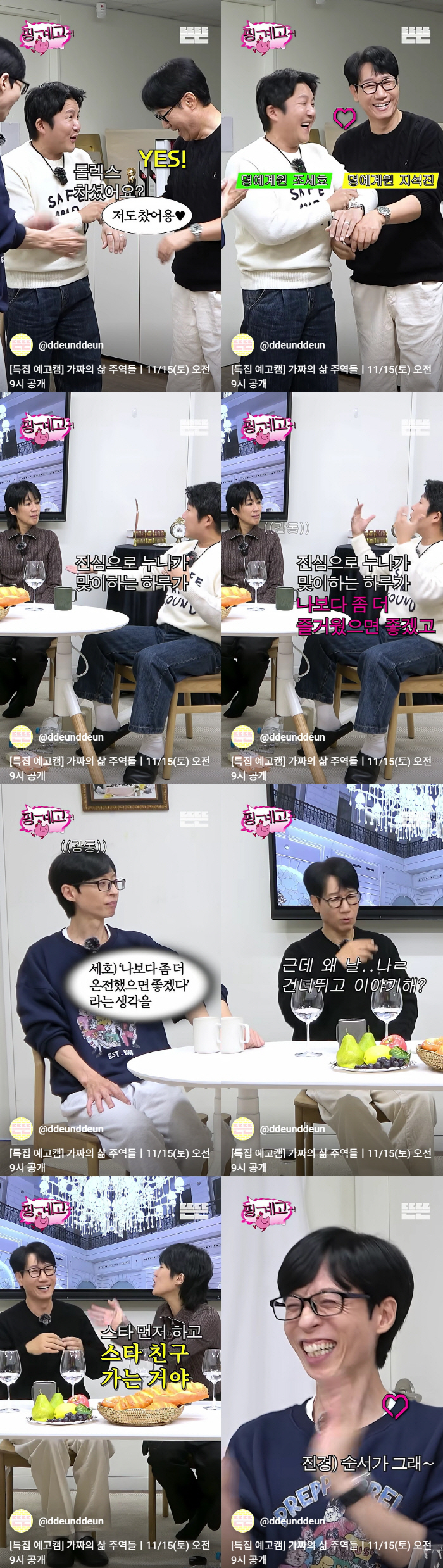 Jo Se-ho x Ji Seok-jin appears with a Rolex watch..Yoo Jaeseok, this is the life of a fake (out of the blue)