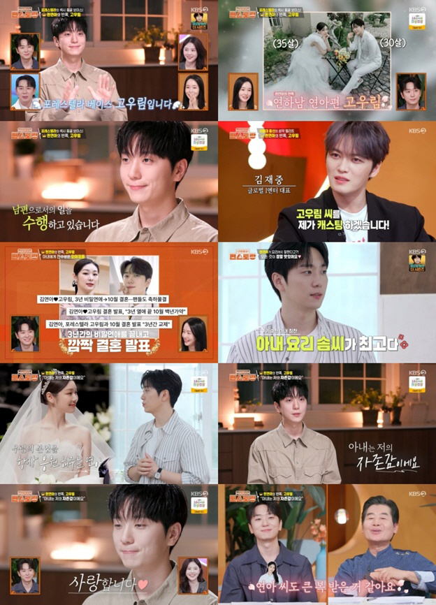 Kim Yu-na ♥ Ko Woo-rim is in her third year of marriage, and there is no surprise couple fight, but they haven't fought yet