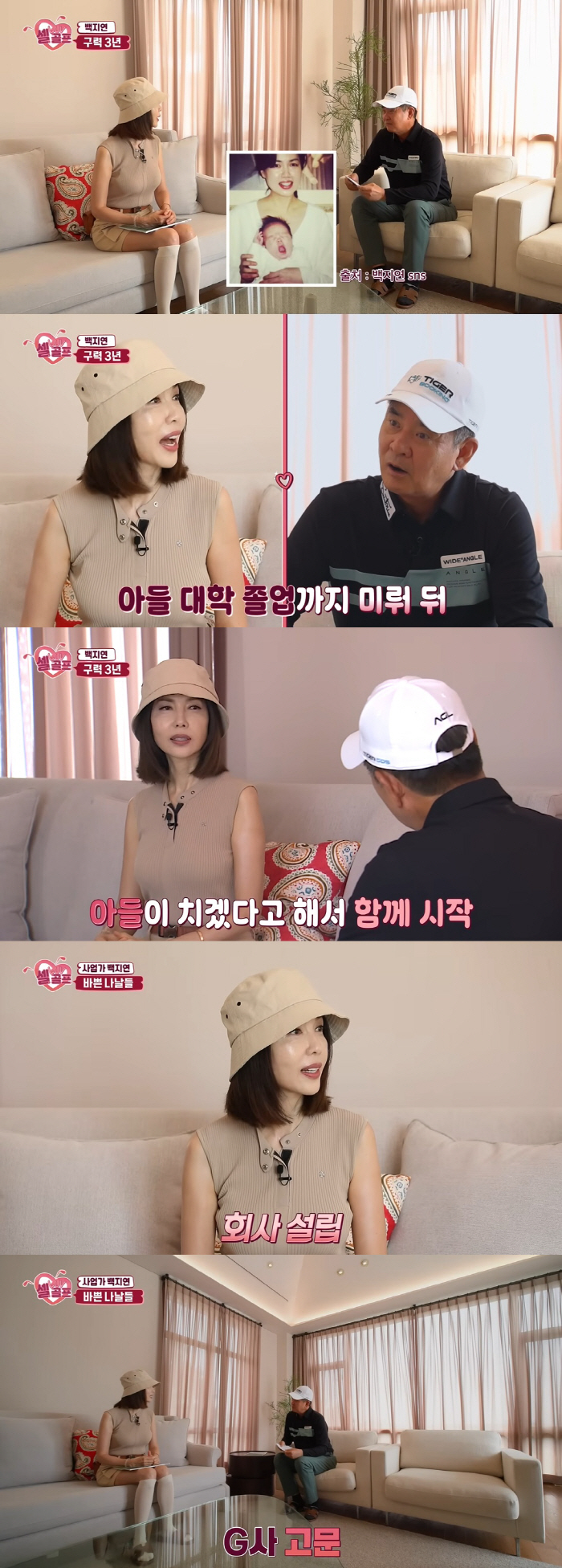 Baek Ji-yeon welcomes Hyundai's daughter-in-law in two years. She is working as an advisor to a large company and is busy with business