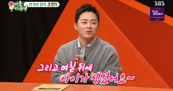 Cho Jung-seok, ♥ Plans for the second at the end of the spider...I got pregnant right after seeing a four-leaf clover