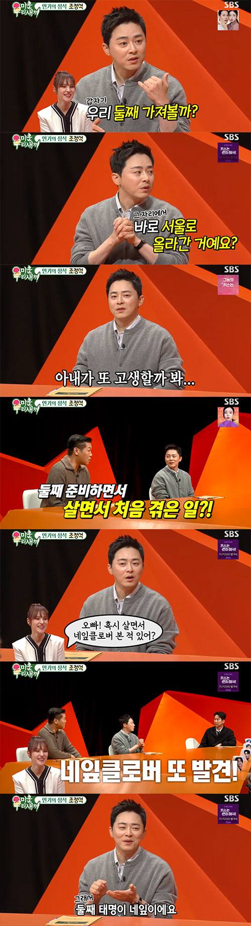 Cho Jung-seok, ♥ Plans for the second at the end of the spider...I got pregnant right after seeing a four-leaf clover