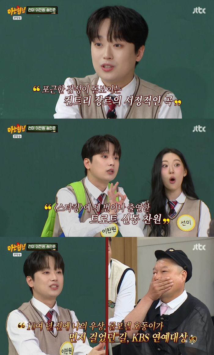 I'm the only one who can't come to the final of Lee Chanwon Mr. Trot...I haven't seen my parents for more than half a year because of COVID-19