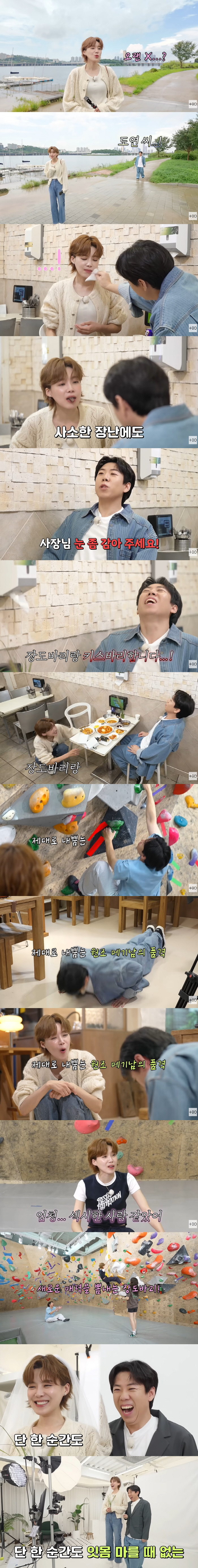 Jang Do-yeon and Yang Se-chan openly kiss each other in the middle of the day, close your eyes (Jang Do-bari-bari)