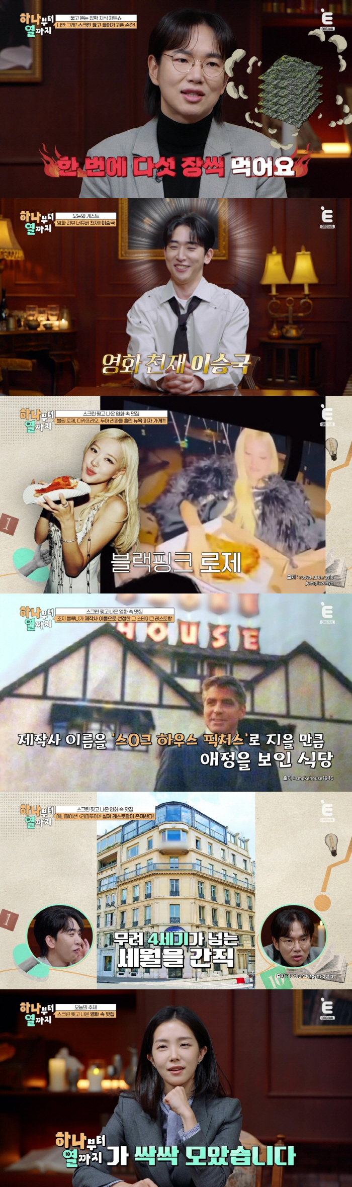 Jang Sung-kyu, there was a reason why he became a building owner of 10 billion won..Jungwoo Ha 5 photos at a time when you reveal your eating habits.