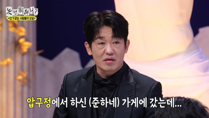 Jung Joon-ha's store has a controversy over rip-off. I thought it was a service, but it's included in the bill (What's wrong with it