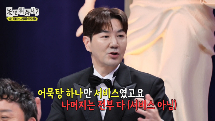 Jung Joon-ha's store has a controversy over rip-off. I thought it was a service, but it's included in the bill (What's wrong with it