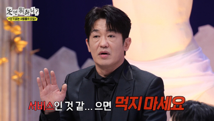 Jung Joon-ha's store has a controversy over rip-off. I thought it was a service, but it's included in the bill (What's wrong with it