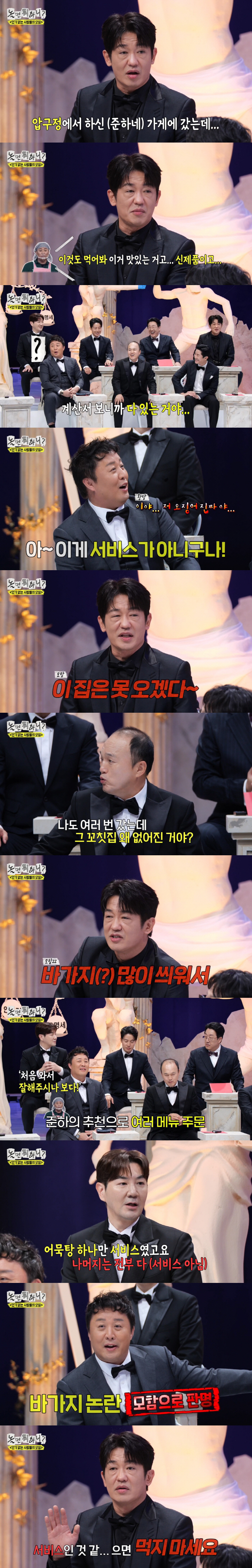 Jung Joon-ha's store has a controversy over rip-off. I thought it was a service, but it's included in the bill (What's wrong with it