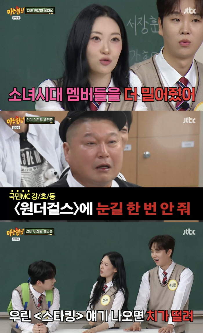 Kang Ho-dong revealed again...Sunmi Girls' Generation's favoritism, Wonder Girls' Chi is shaking.