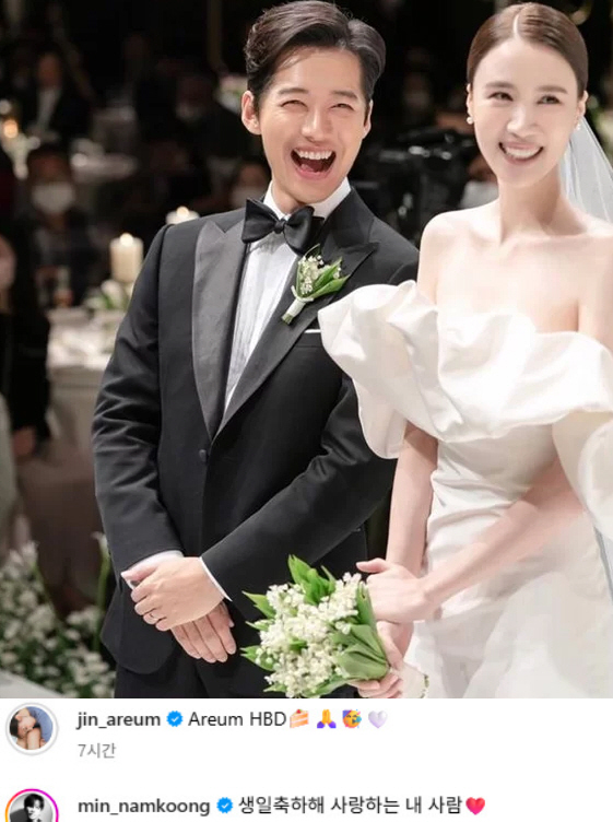 Nam Goong-min, ♥ My beloved person who is married to Jin Ah-reum for 4 years