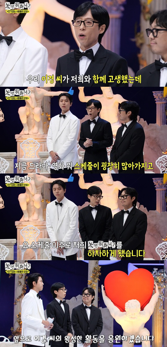 Yoo Jae-seok, Lee E-kyung. What do you do when you play?' Official announcement of departure