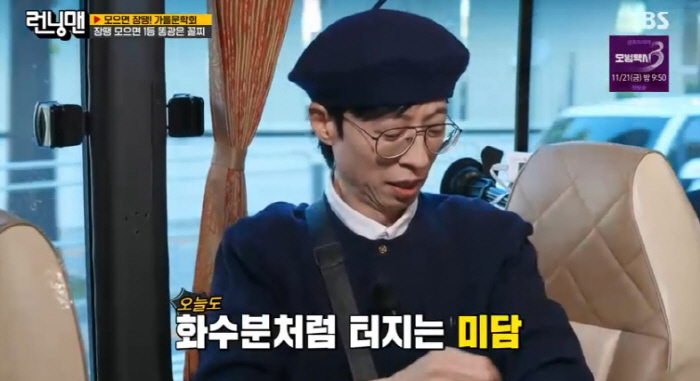 Yoo Jaeseok's good story came out againPlease take care of me since I'm crouching at the wedding. (Running Man)