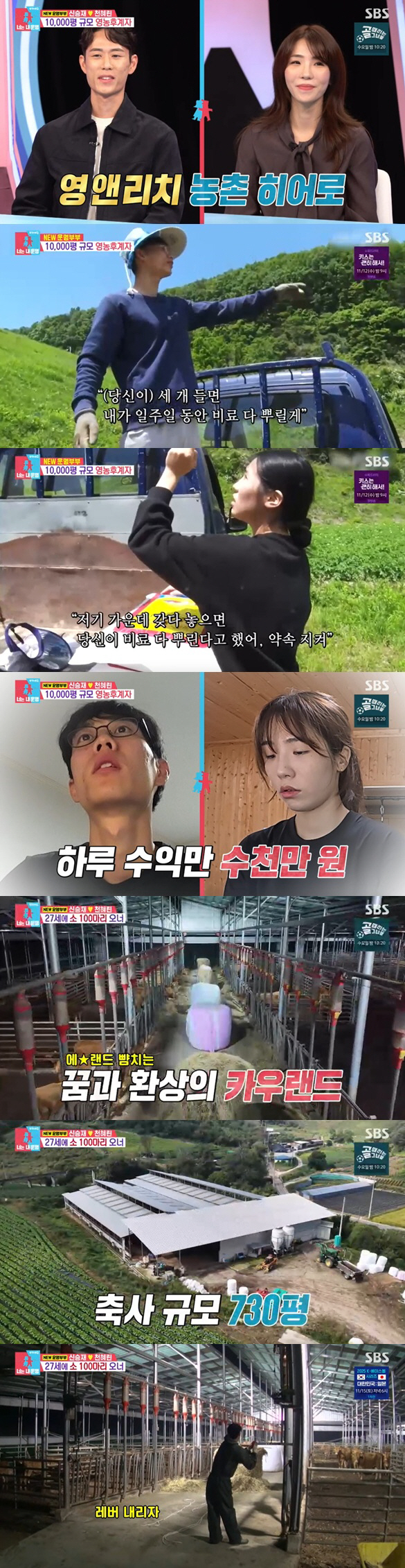 A 27-year-old agricultural heir couple ♥ Billion-dollar assets revealed..A congratulatory speech worth 300 million won and 730 pyeong