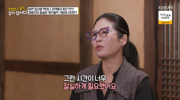 54-year-old Hwang Seok-jung is in poor health and can't breathe properly (Let's live together)