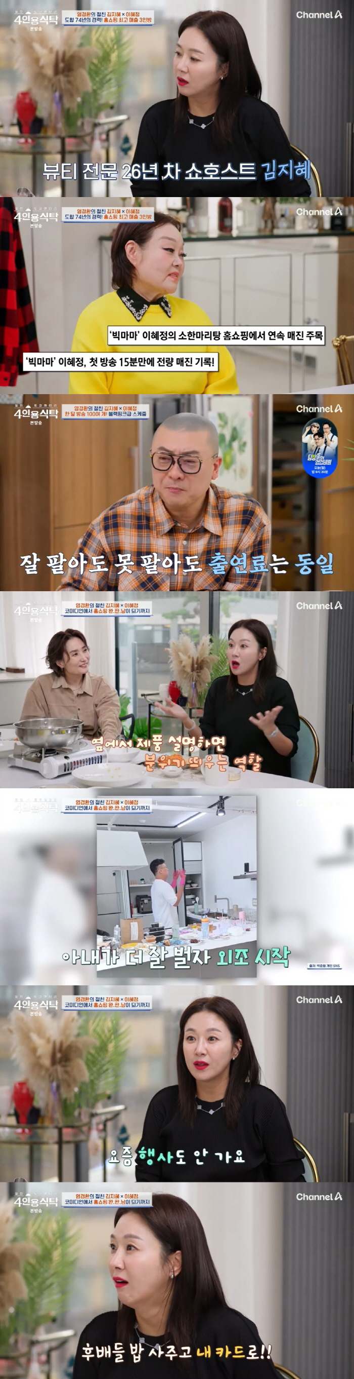 7 billion person Kim Ji-hye revealed her income. After the success of the show host, she earned 10 times more than Park Joon-hyung♥ (4 people)