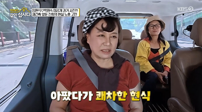 80-year-old Hyunsik Lim was sick, but now he's better (Let's live together)