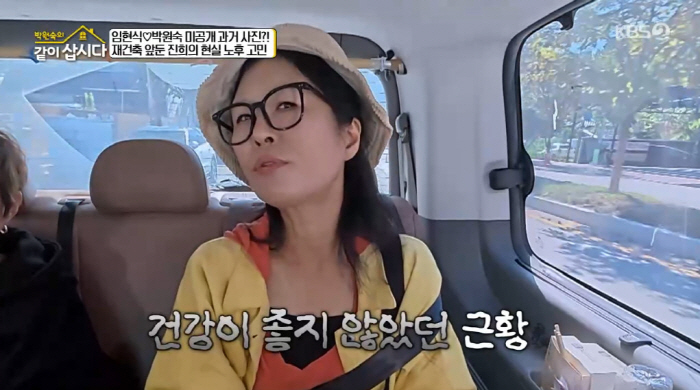 80-year-old Hyunsik Lim was sick, but now he's better (Let's live together)