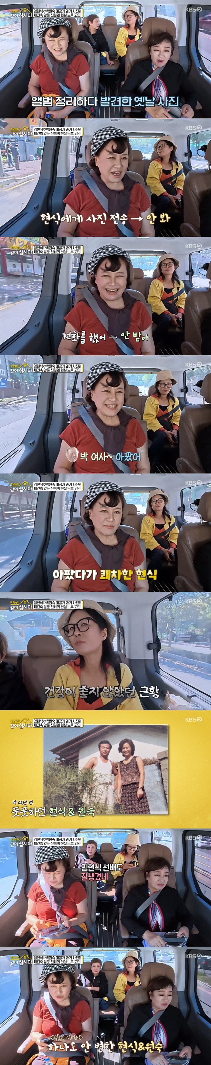 80-year-old Hyunsik Lim was sick, but now he's better (Let's live together)