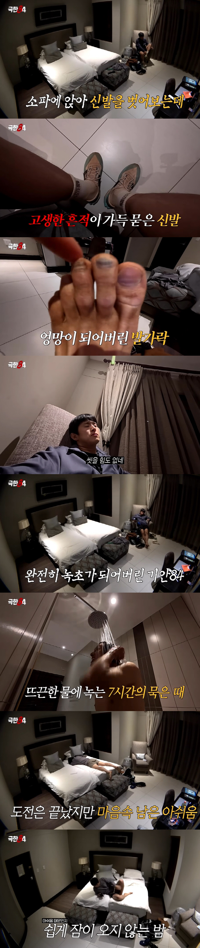 Gian 84, after a 7-hour marathon, the state of shock feet is blanked and clawed out (extreme 84)