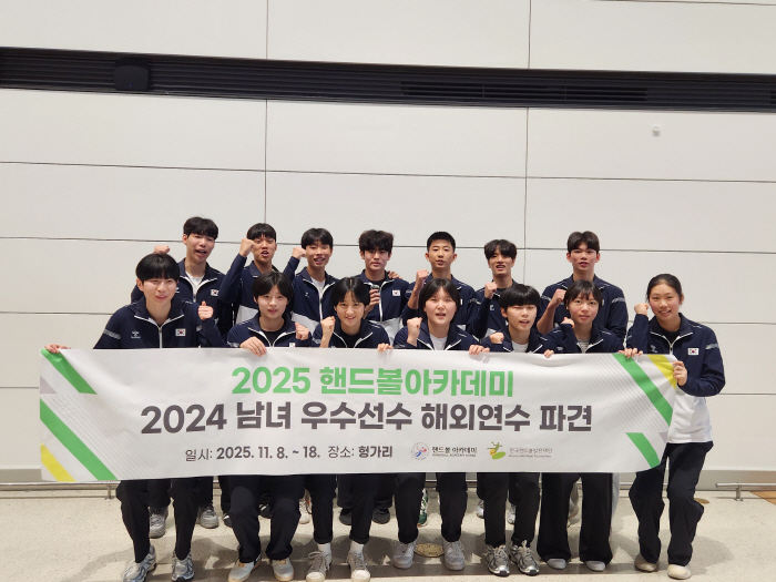 Korea Handball Association Dispatches Youth Prospects to Europe Training