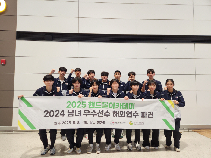 Korea Handball Association Dispatches Youth Prospects to Europe Training